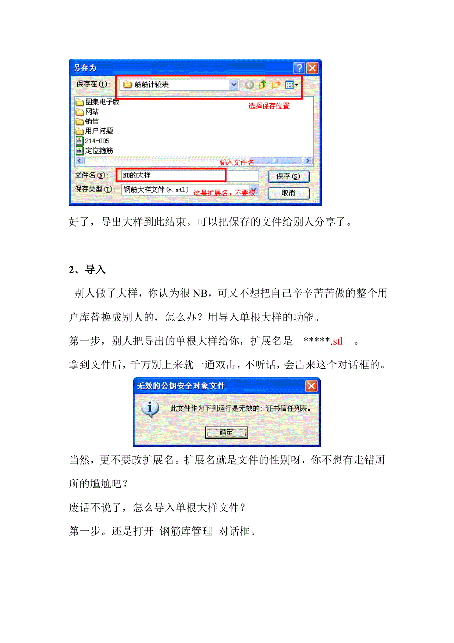 参考筋筋计较表单个大样导入导出操作教程_第3页