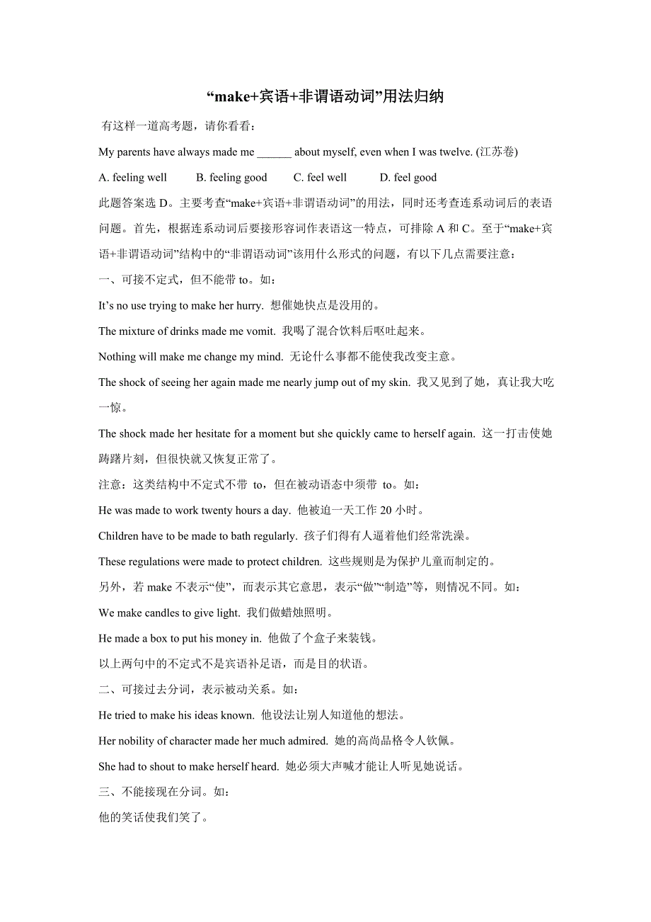 “make+宾语+非谓语动词”用法归纳.doc_第1页