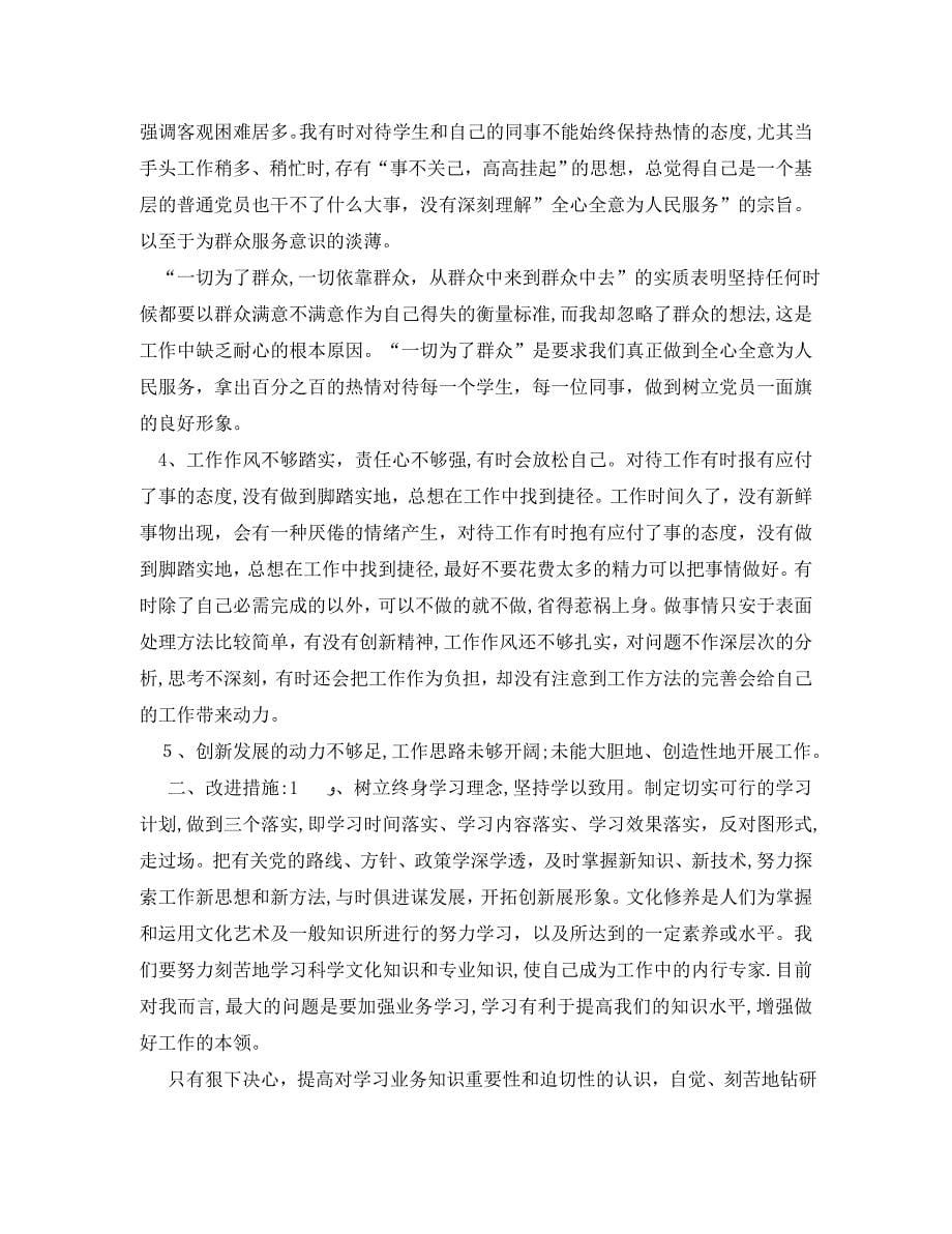 教师员民评个人自评报告_第5页