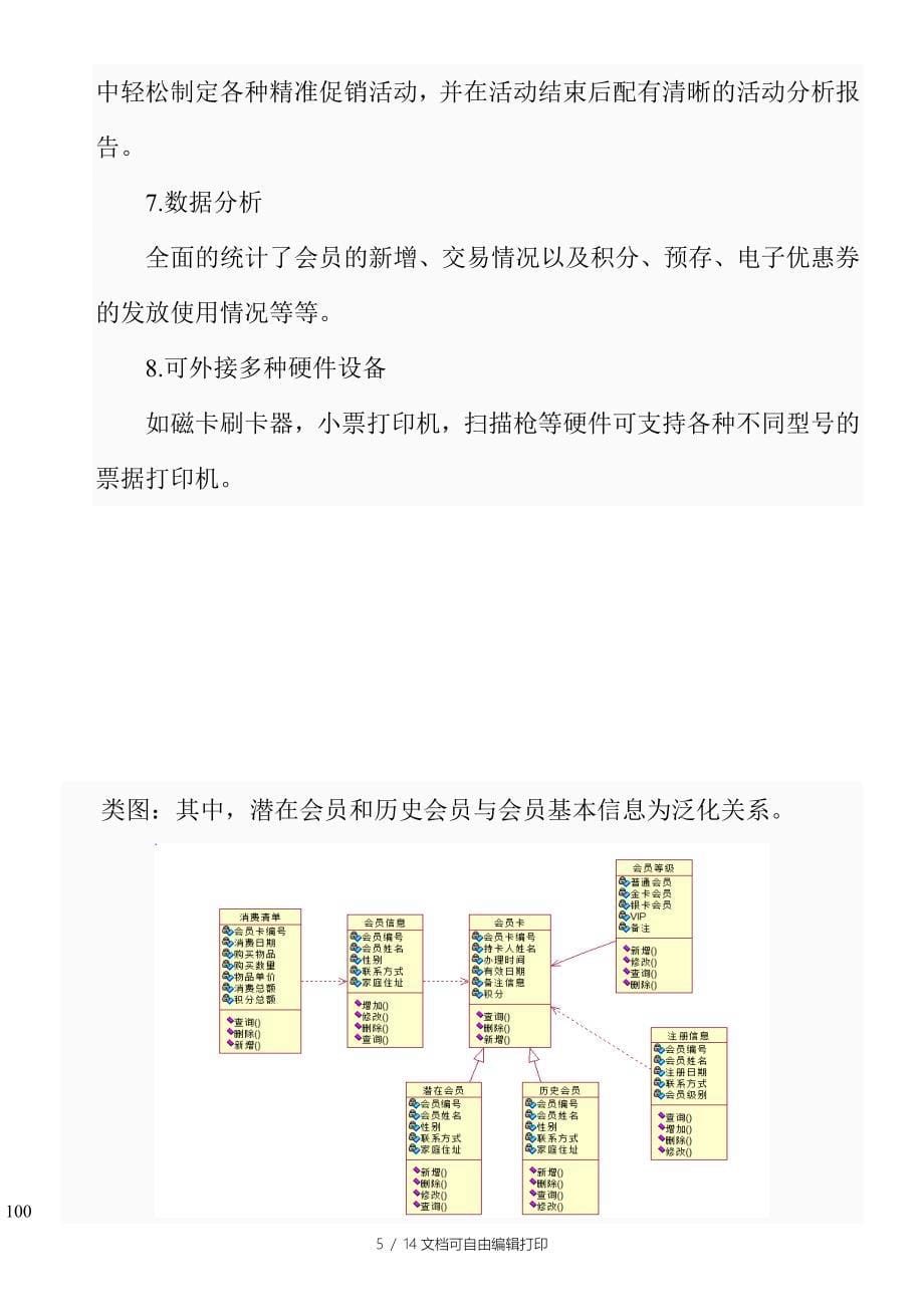 超市会员管理系统实验报告_第5页