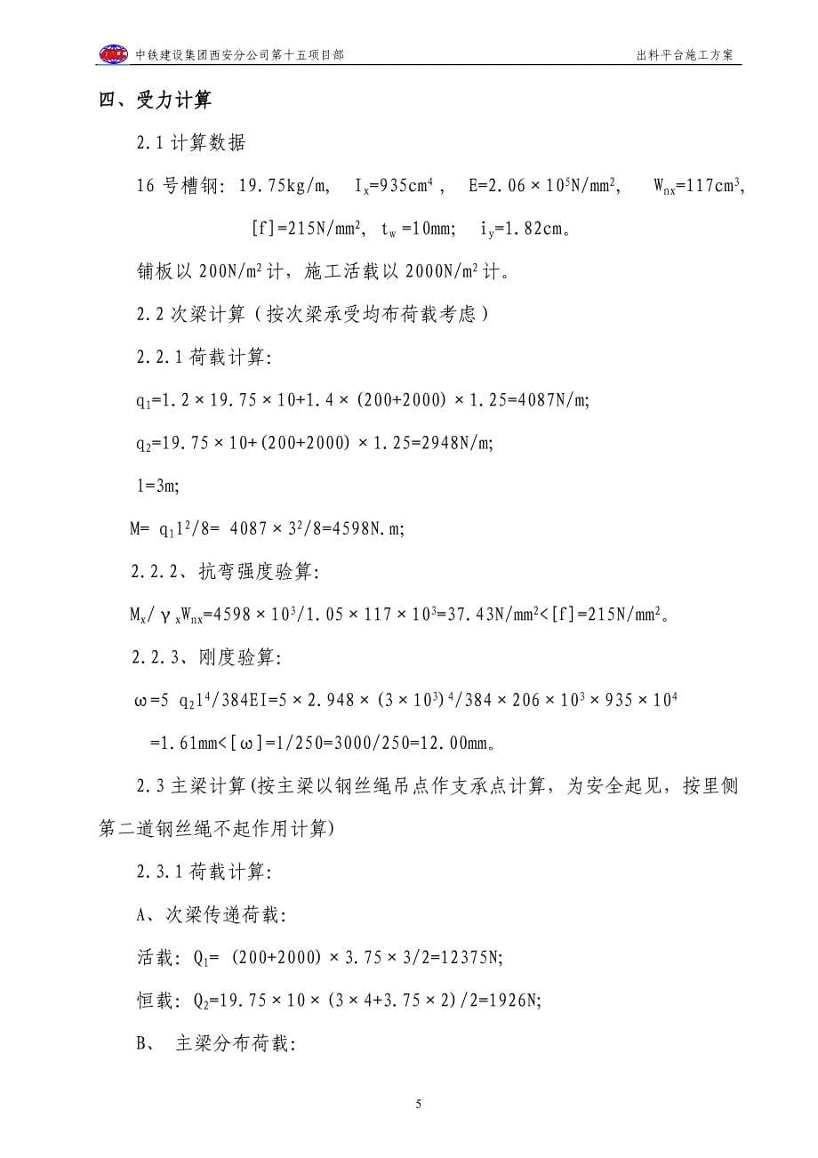 出料平台设到计方案_第5页