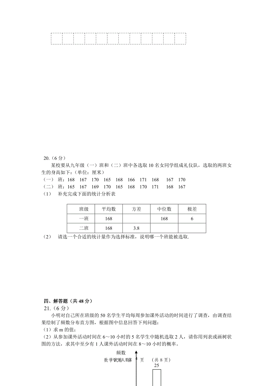 宁夏2013年中考数学试题及答案_第4页