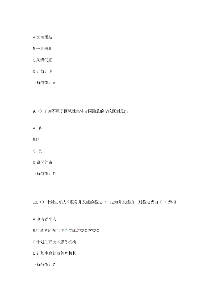 2023年广东省茂名市信宜市怀乡镇平梅村社区工作人员考试模拟题及答案_第4页