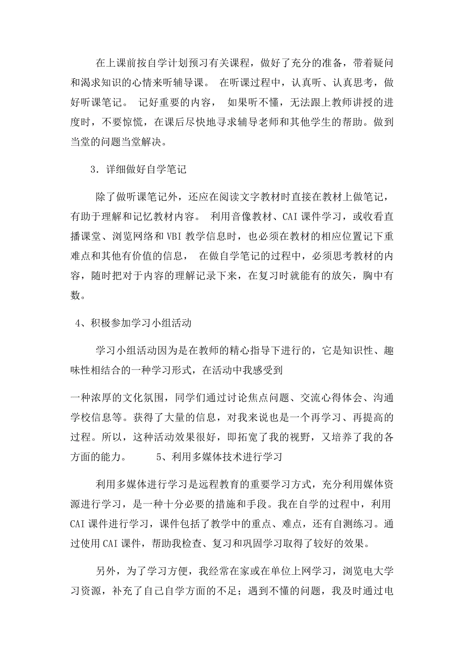 会计学专业学习计划_第2页