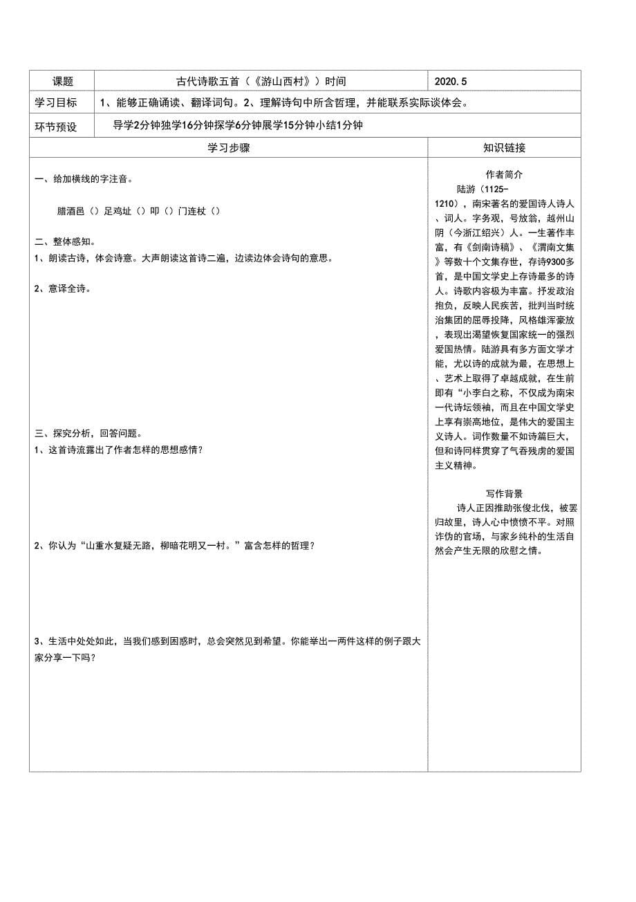 七下第20课学案_第5页