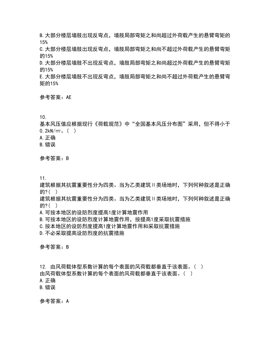 吉林大学21秋《高层建筑结构设计》平时作业二参考答案85_第3页