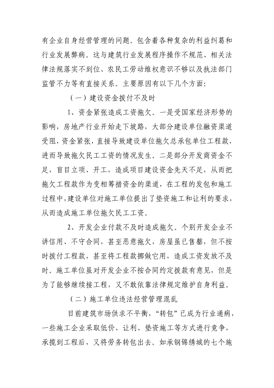 关于拖欠农民工工资问题的调查报告.doc_第3页