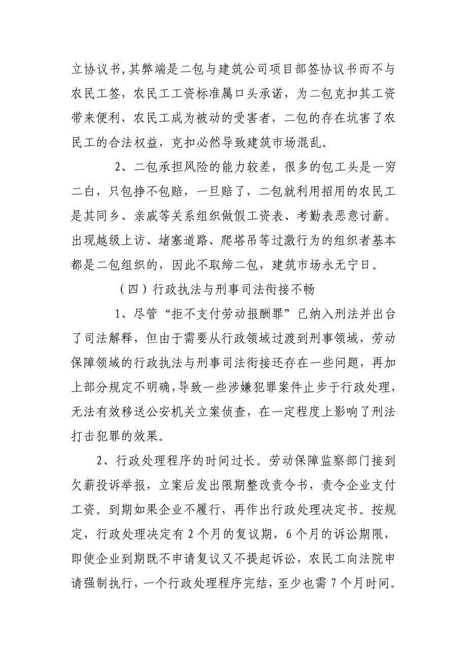 关于拖欠农民工工资问题的调查报告.doc_第5页