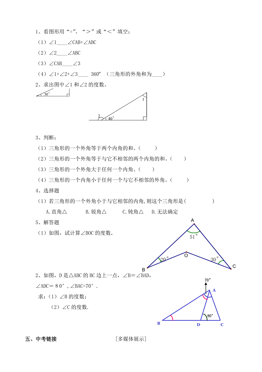 七年级上册《三角形的外角》学案.doc_第3页