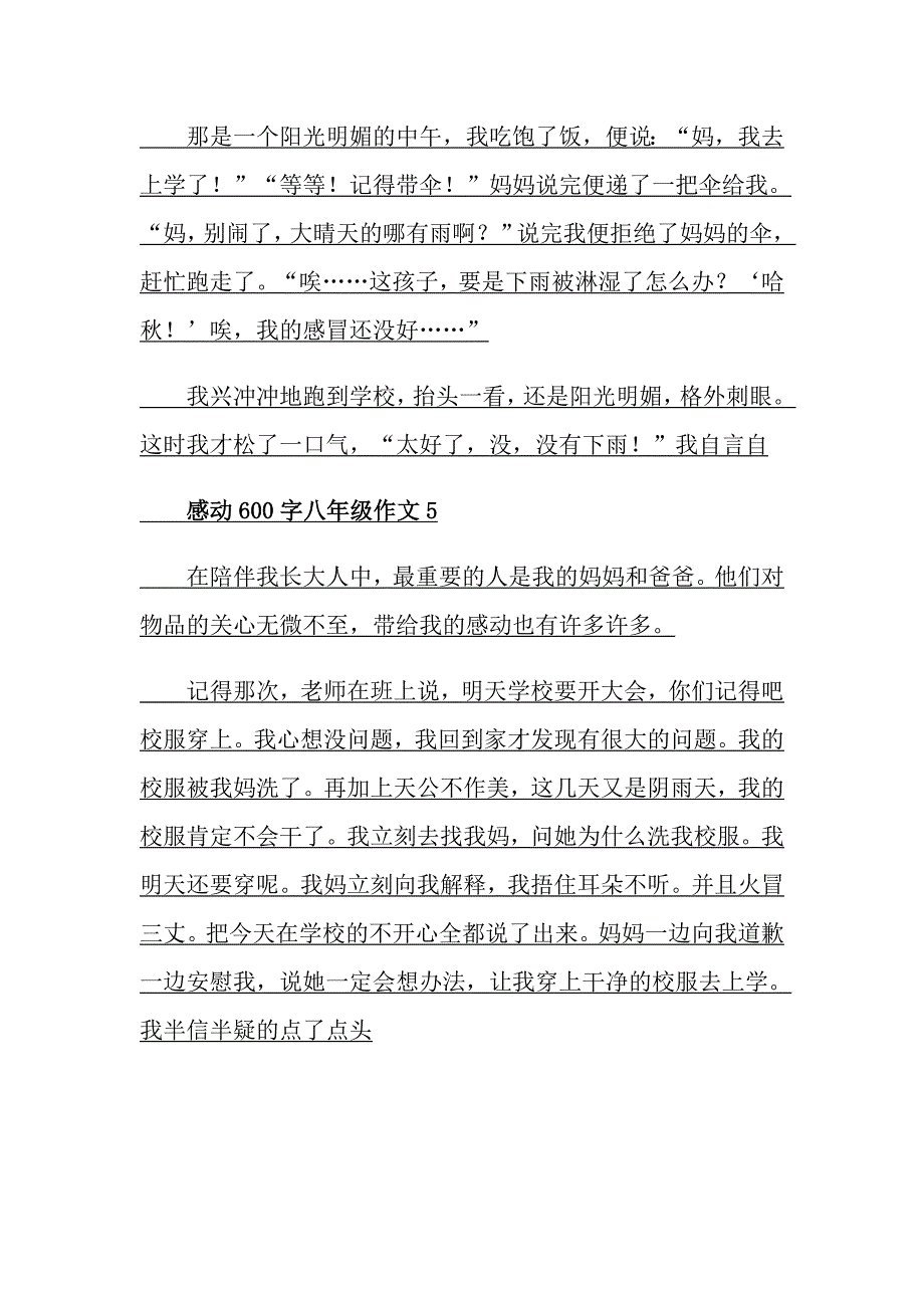 感动600字八年级作文_第4页