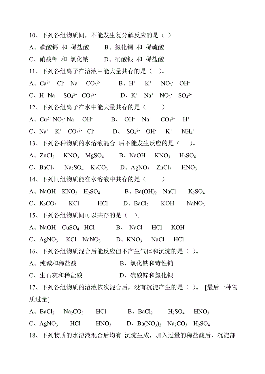 复分解反应习题.doc_第2页