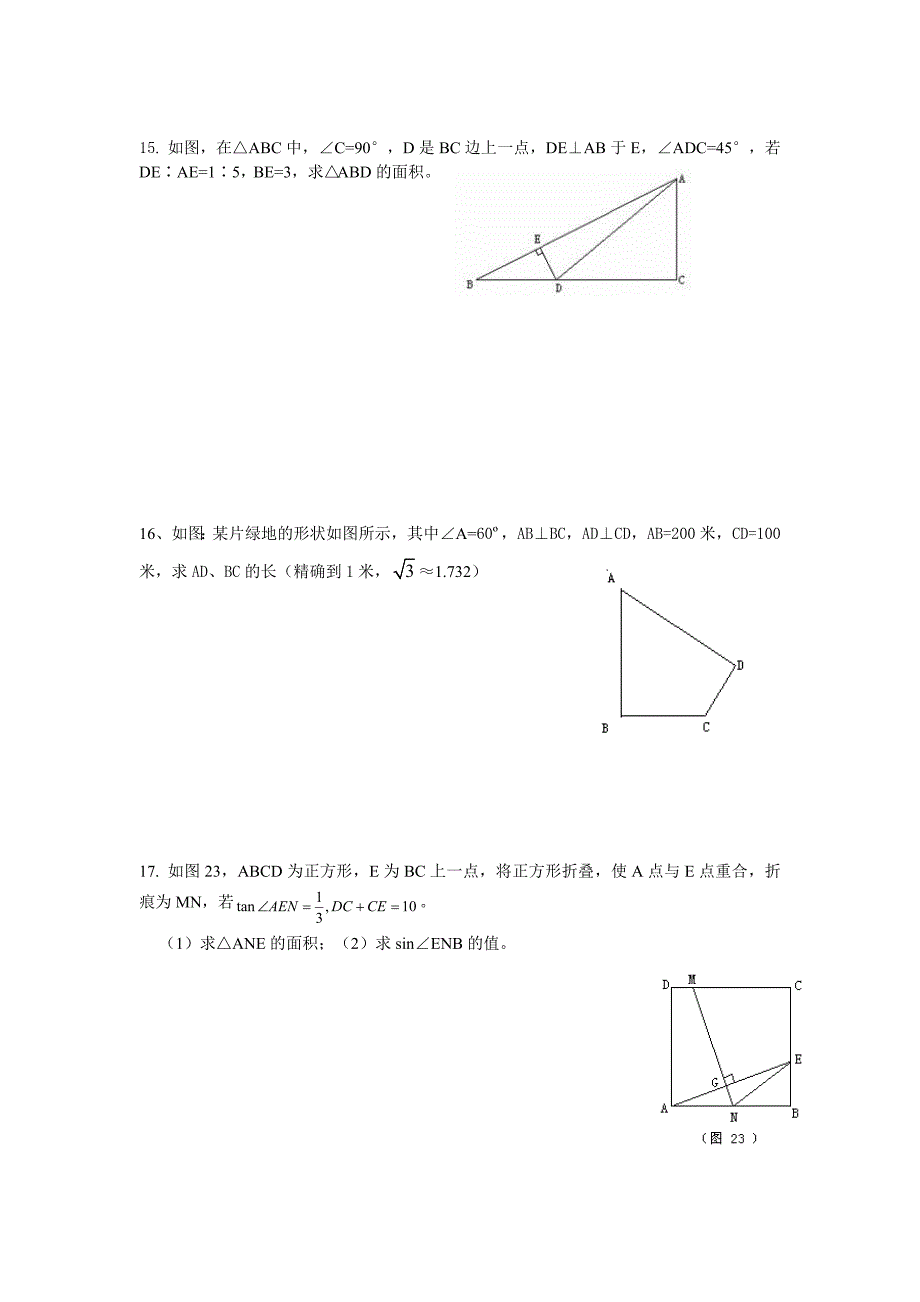 解直角三角形测试题.doc_第3页