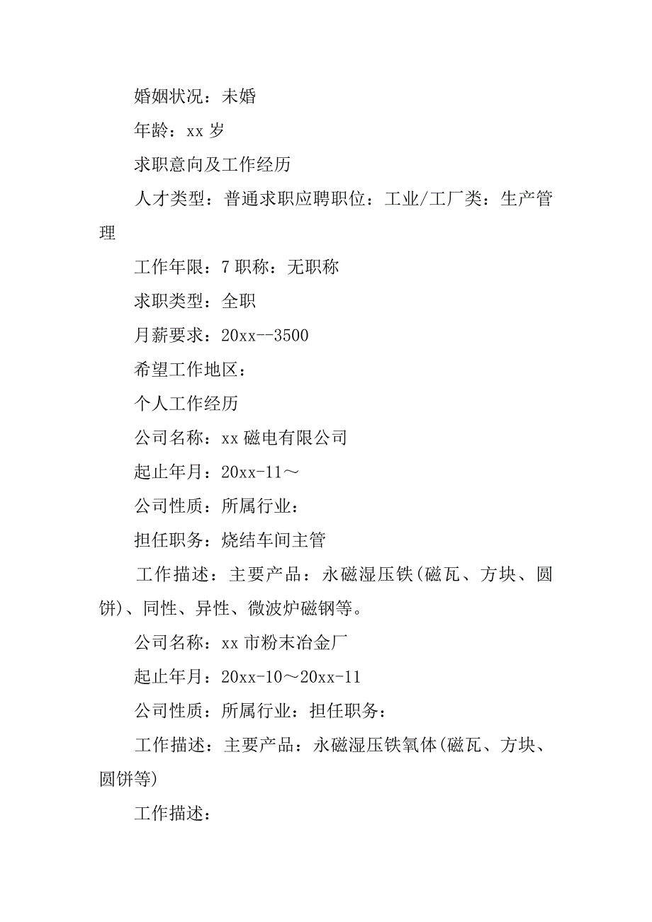 2024年个人简历模板大学生求职_第3页