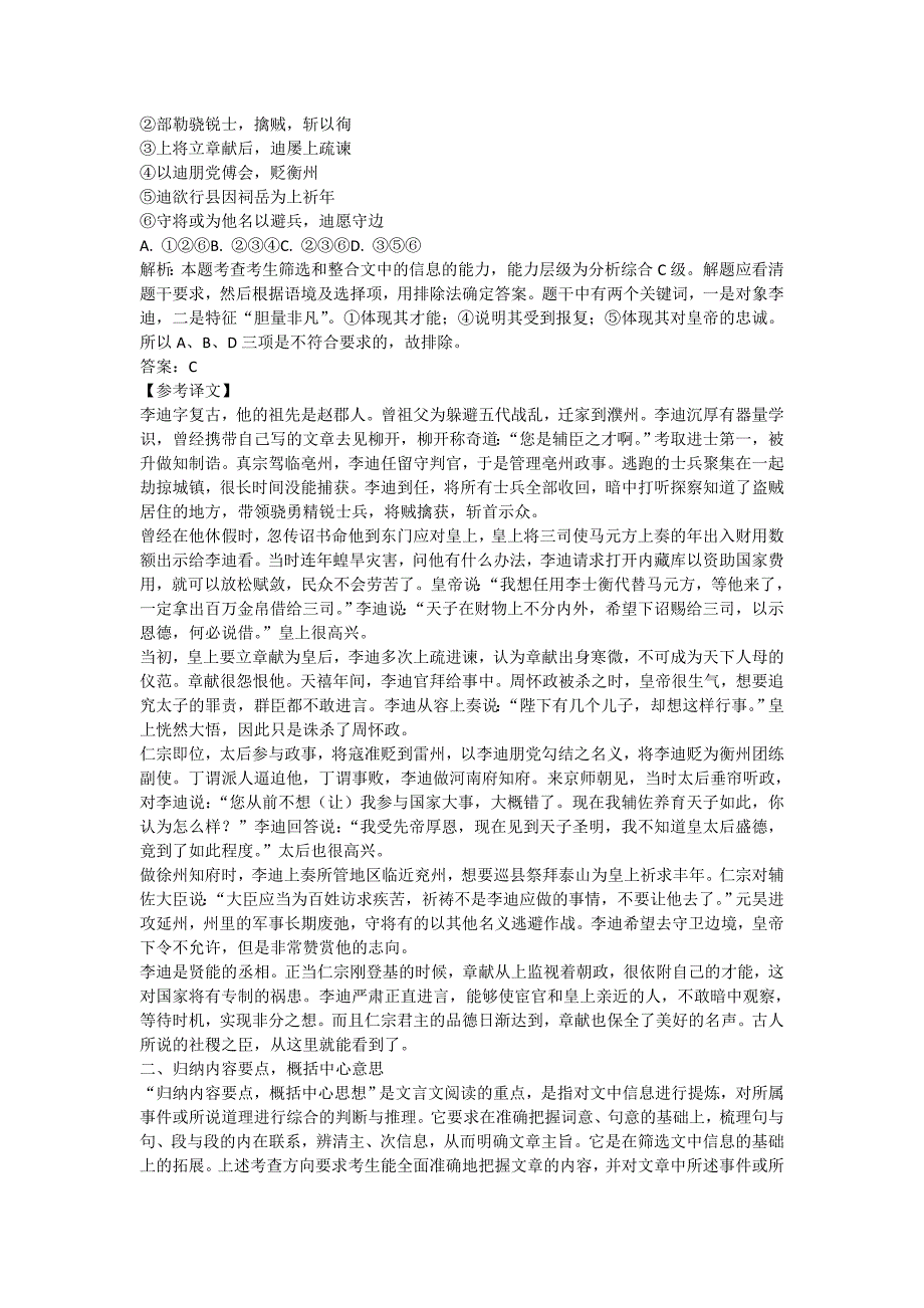 2011高考语文二轮复习 文言文筛选信息、分析与综合专题讲解 新人教版_第2页