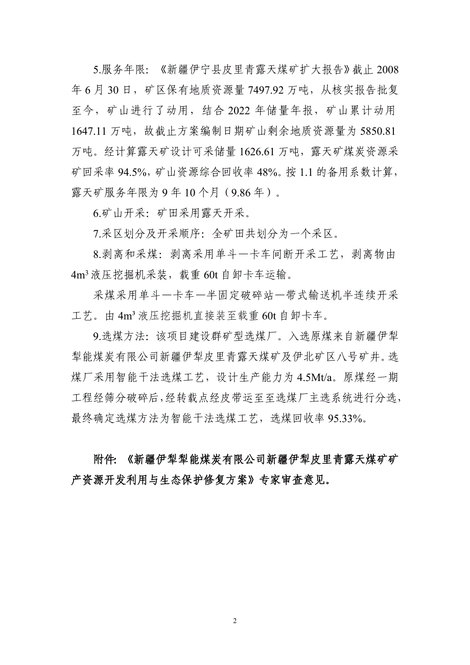 皮里青三合一方案专家意见的认定.doc_第3页