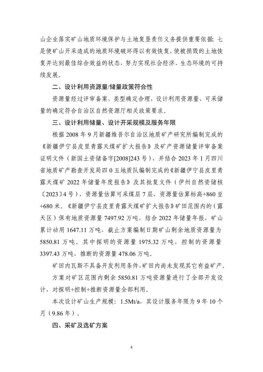 皮里青三合一方案专家意见的认定.doc_第5页