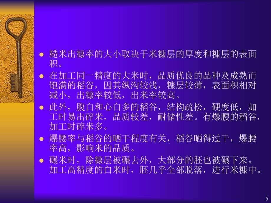 稻谷制米工艺PPT课件_第5页