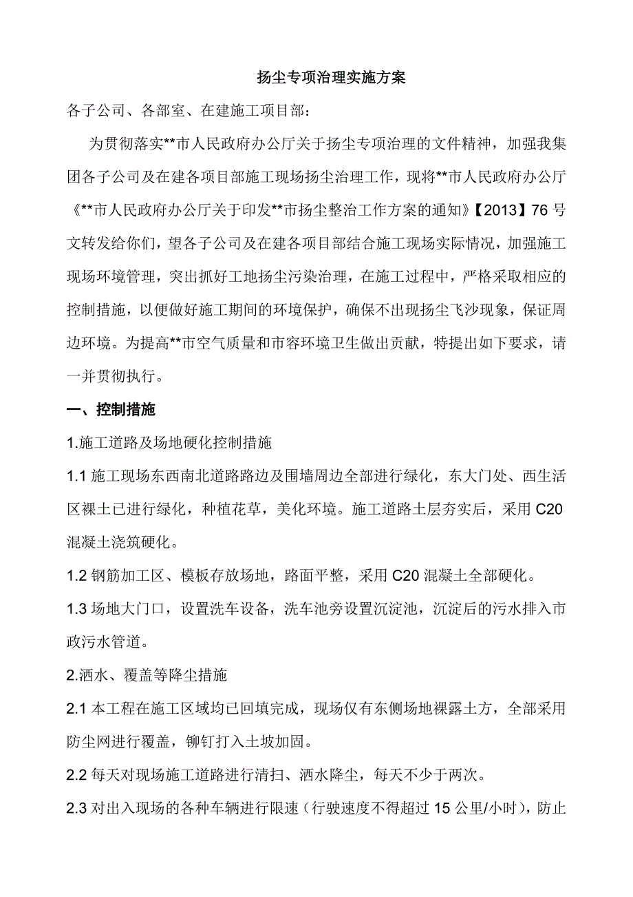 最新 扬尘治理专项行动方案_第1页