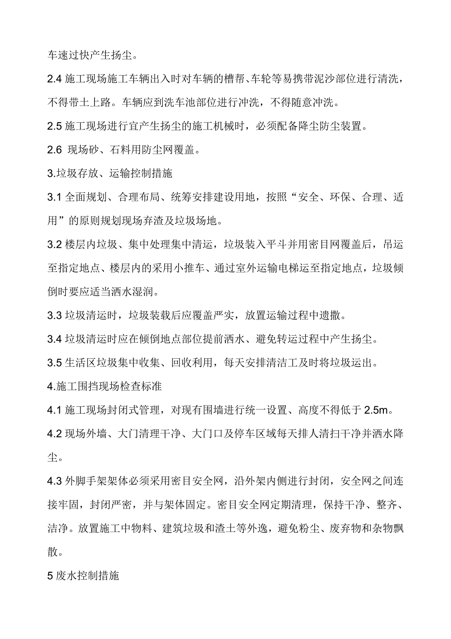 最新 扬尘治理专项行动方案_第2页