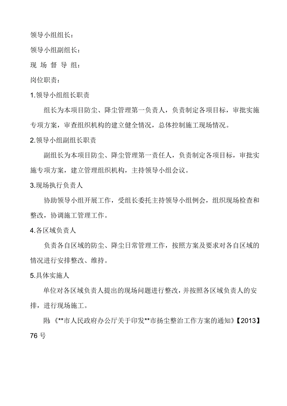 最新 扬尘治理专项行动方案_第4页