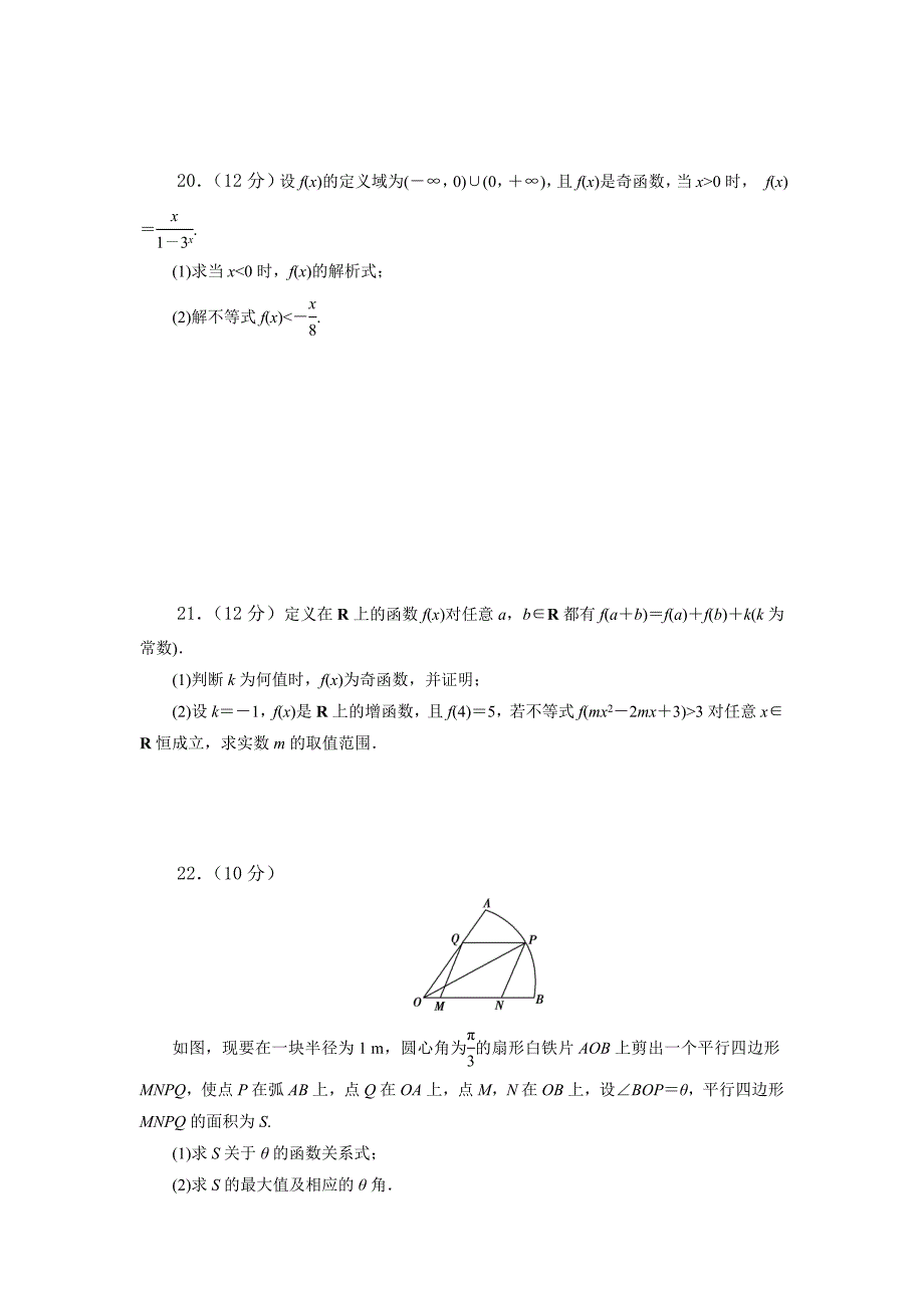 安徽全椒县中高三上学期第一次月考数学试卷_第4页