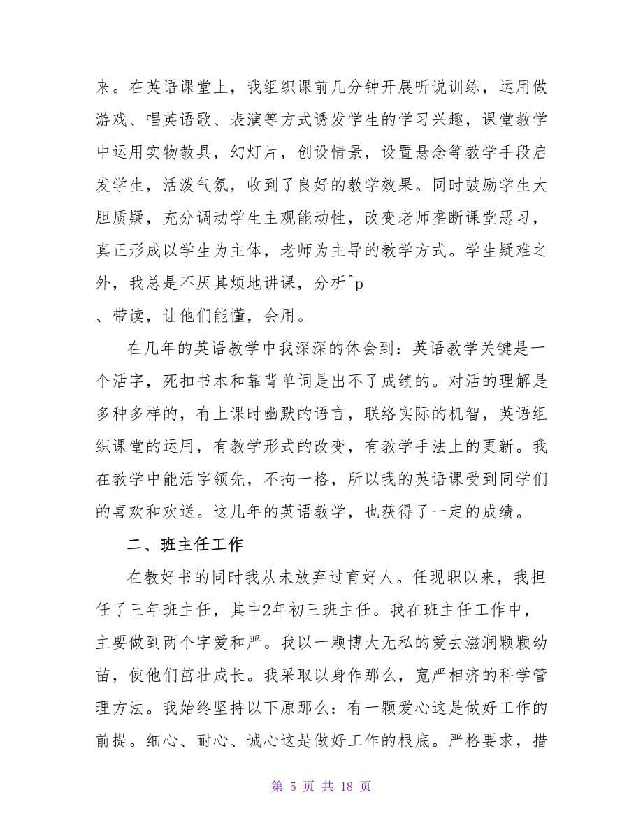 教师个人述职.doc_第5页