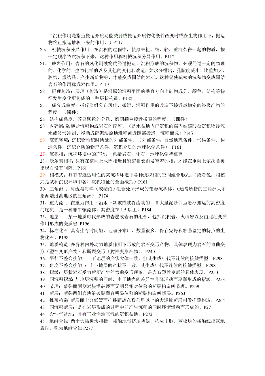 地质学基础--答案改后的.doc_第2页