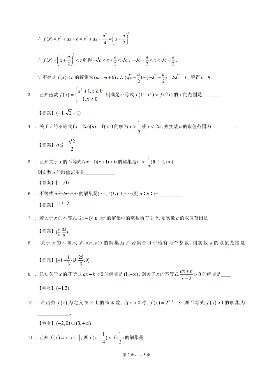 10常见不等式及线性规划_第2页