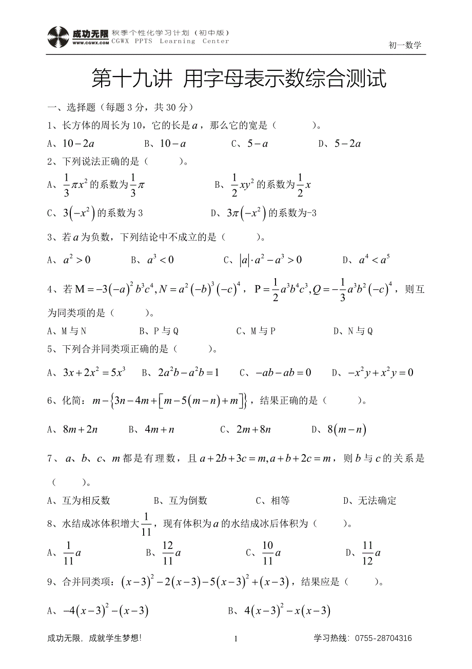 初一数学第19讲.doc_第1页