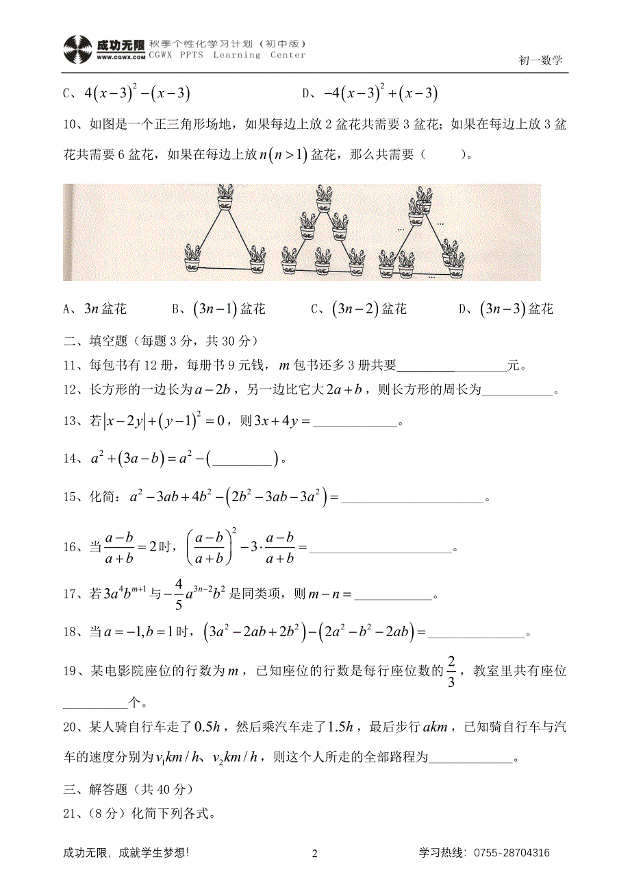 初一数学第19讲.doc_第2页