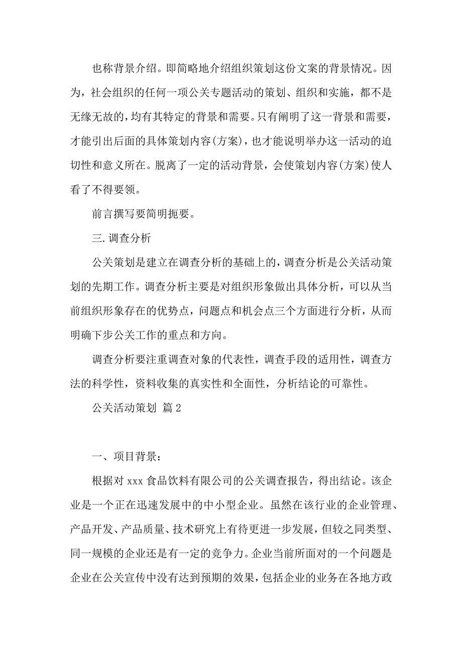 公关活动策划四篇_第2页