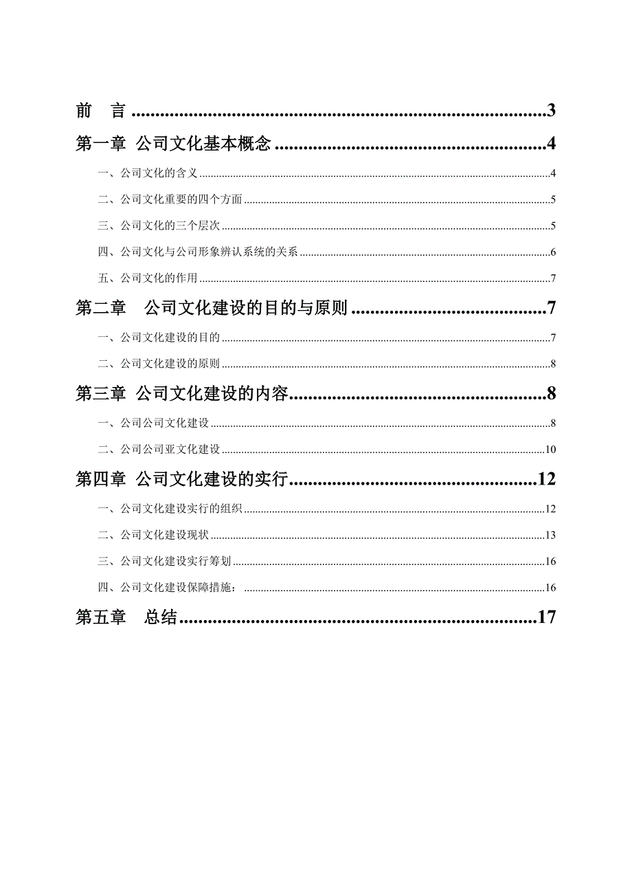 企业文化建设实施方案设计_第2页