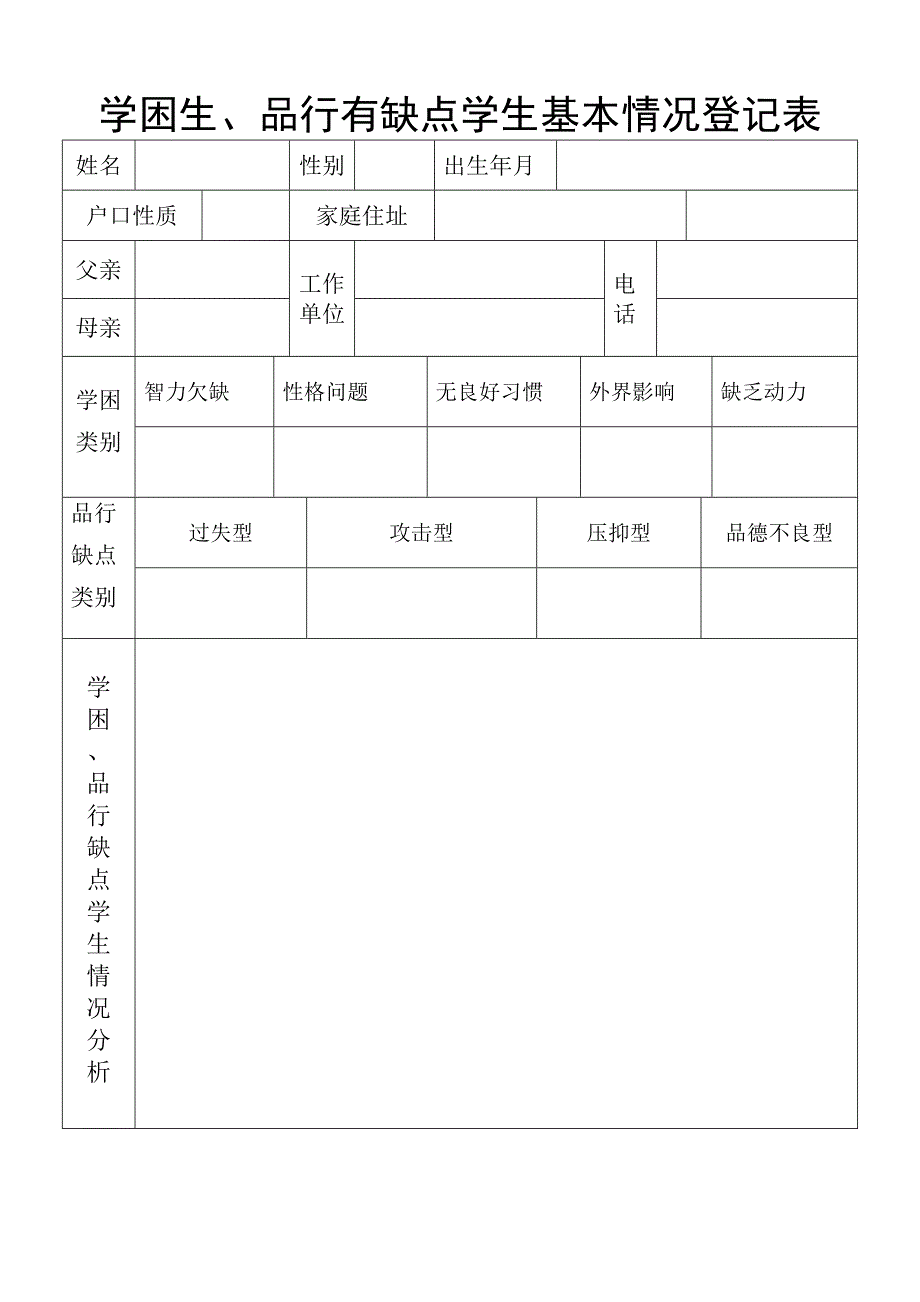 2013年秋学困生帮扶档案_第1页