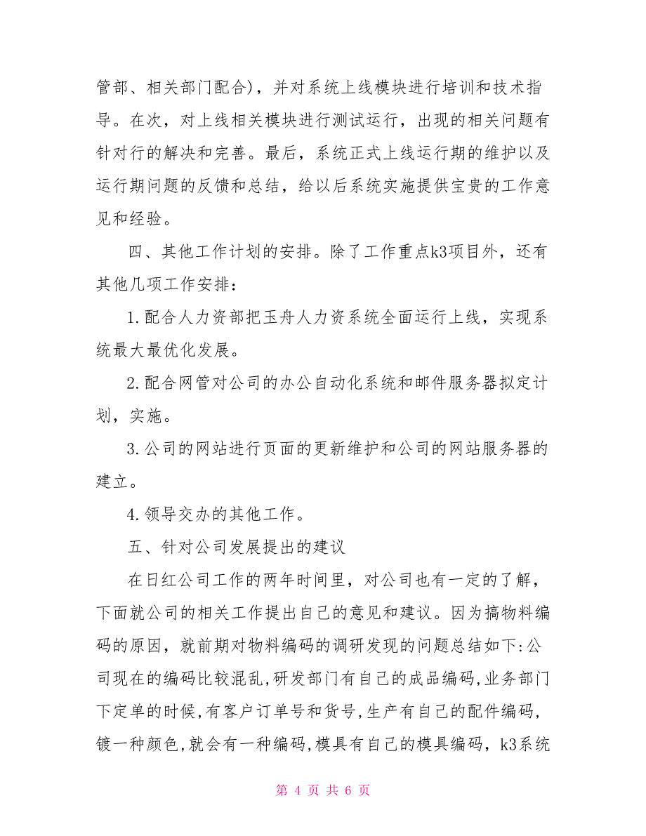 2022年1月程序员工作计划_第4页