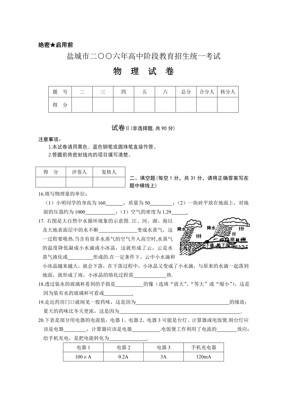 盐城物理中考无答案_第4页