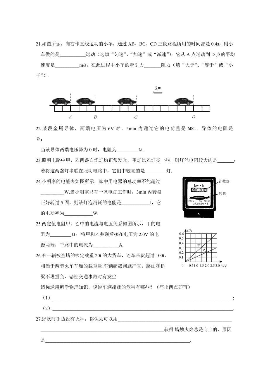 盐城物理中考无答案_第5页