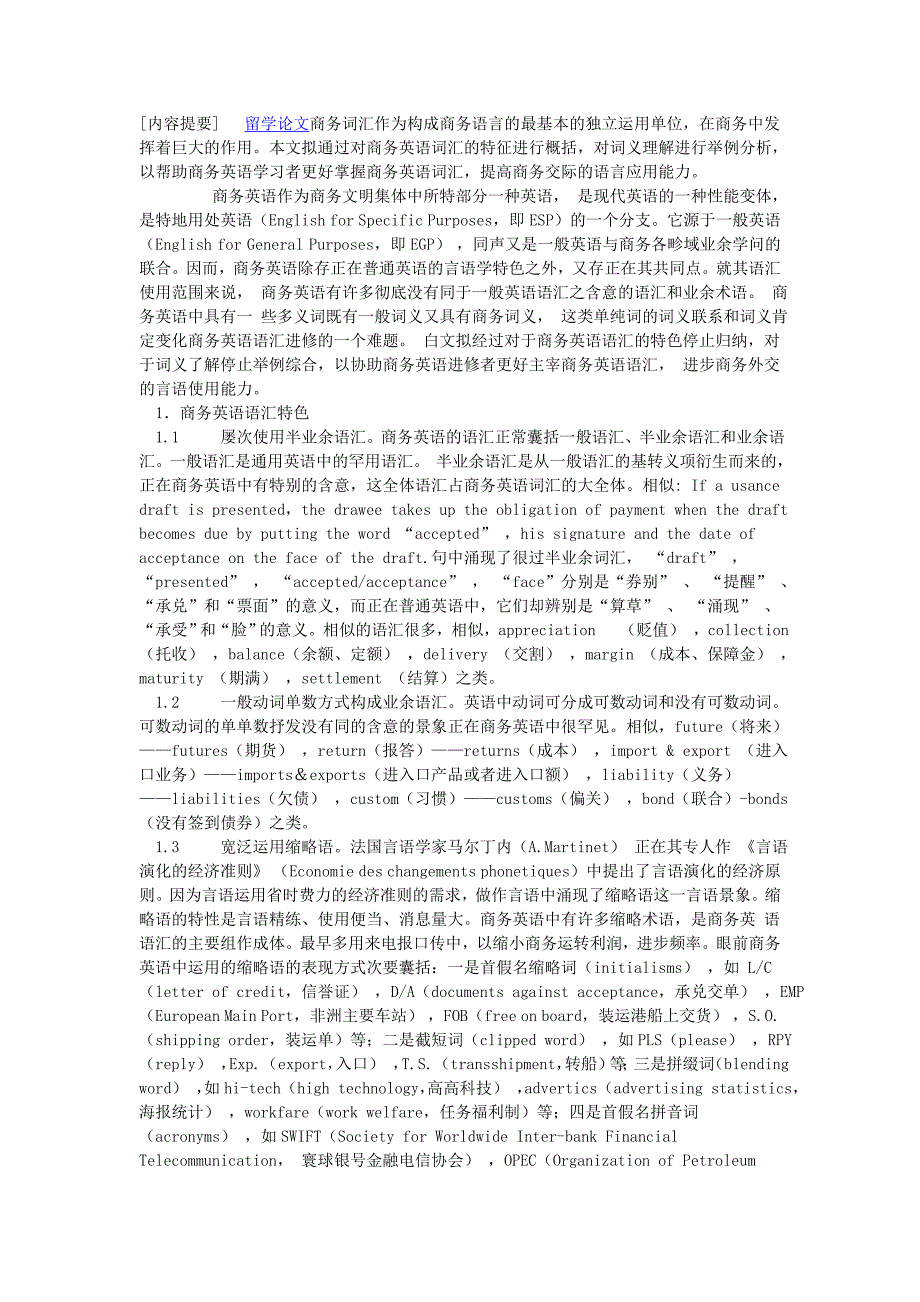 分析商务英语词汇的特征.doc_第1页