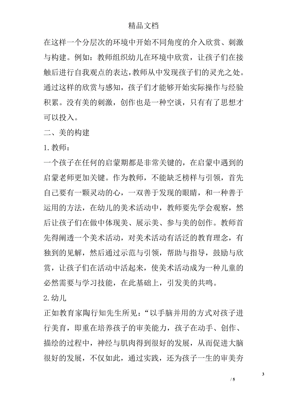 幼儿园开展美术活动的可持续性_第3页