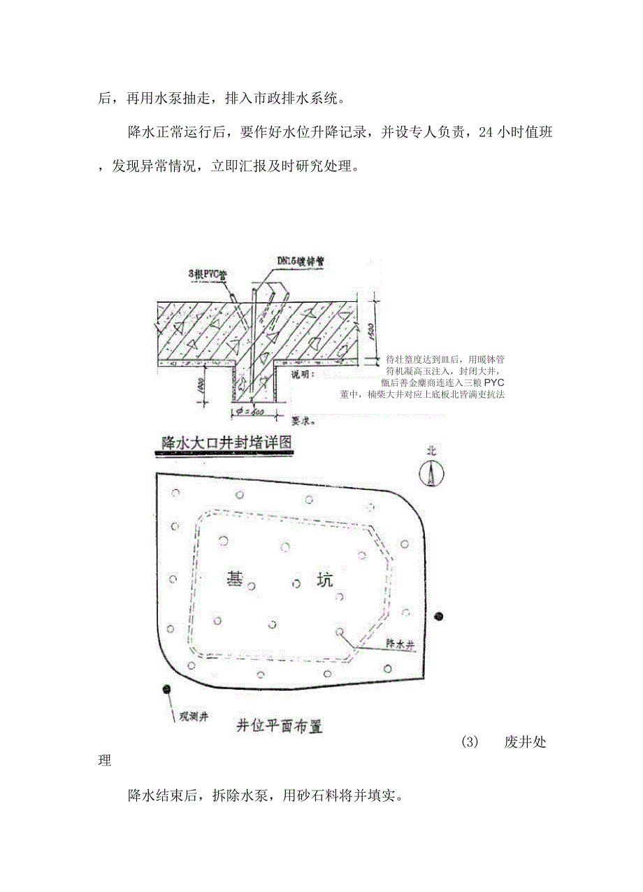 基坑降水和土方开挖方案_第2页