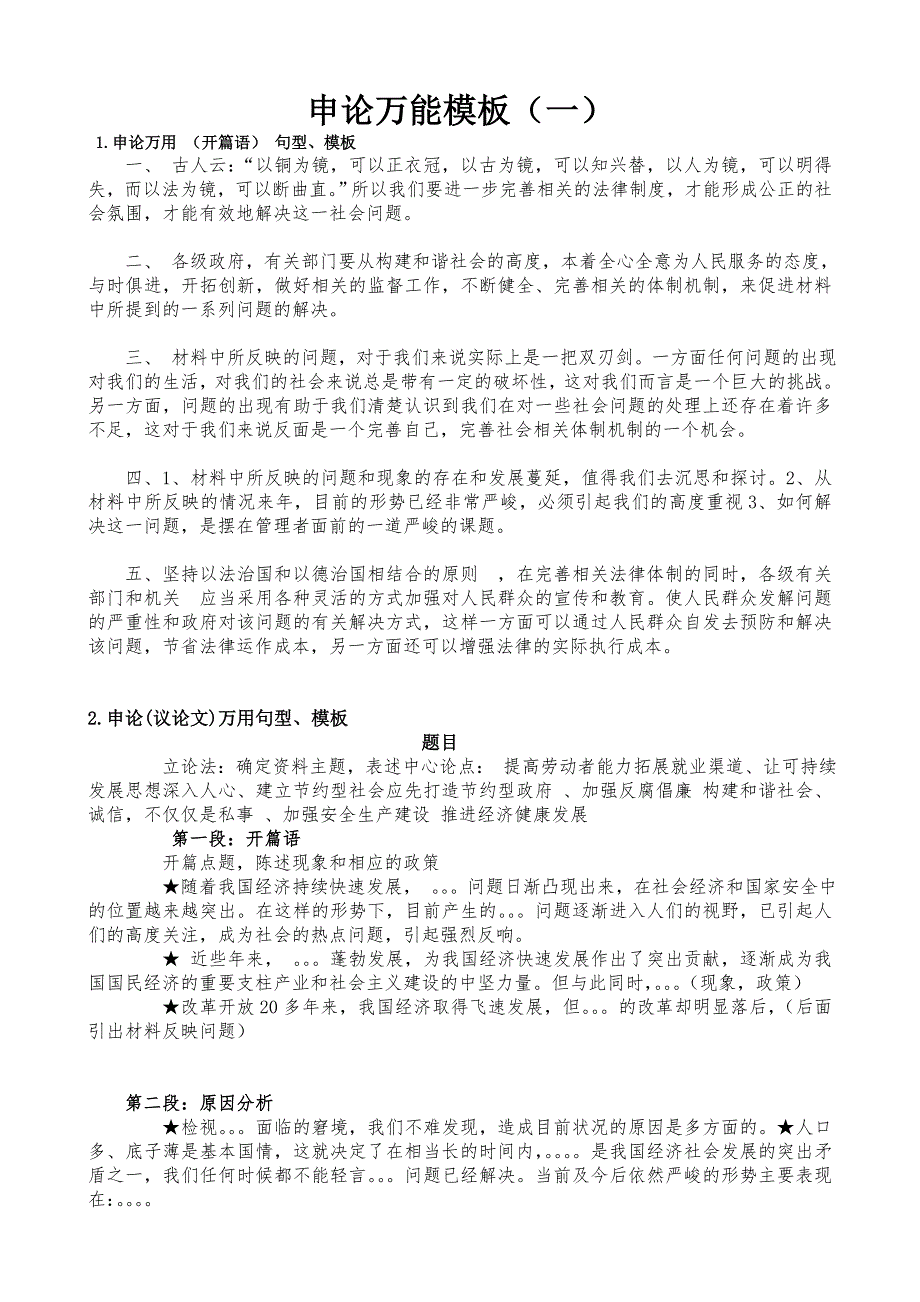 申论万能模板_第2页