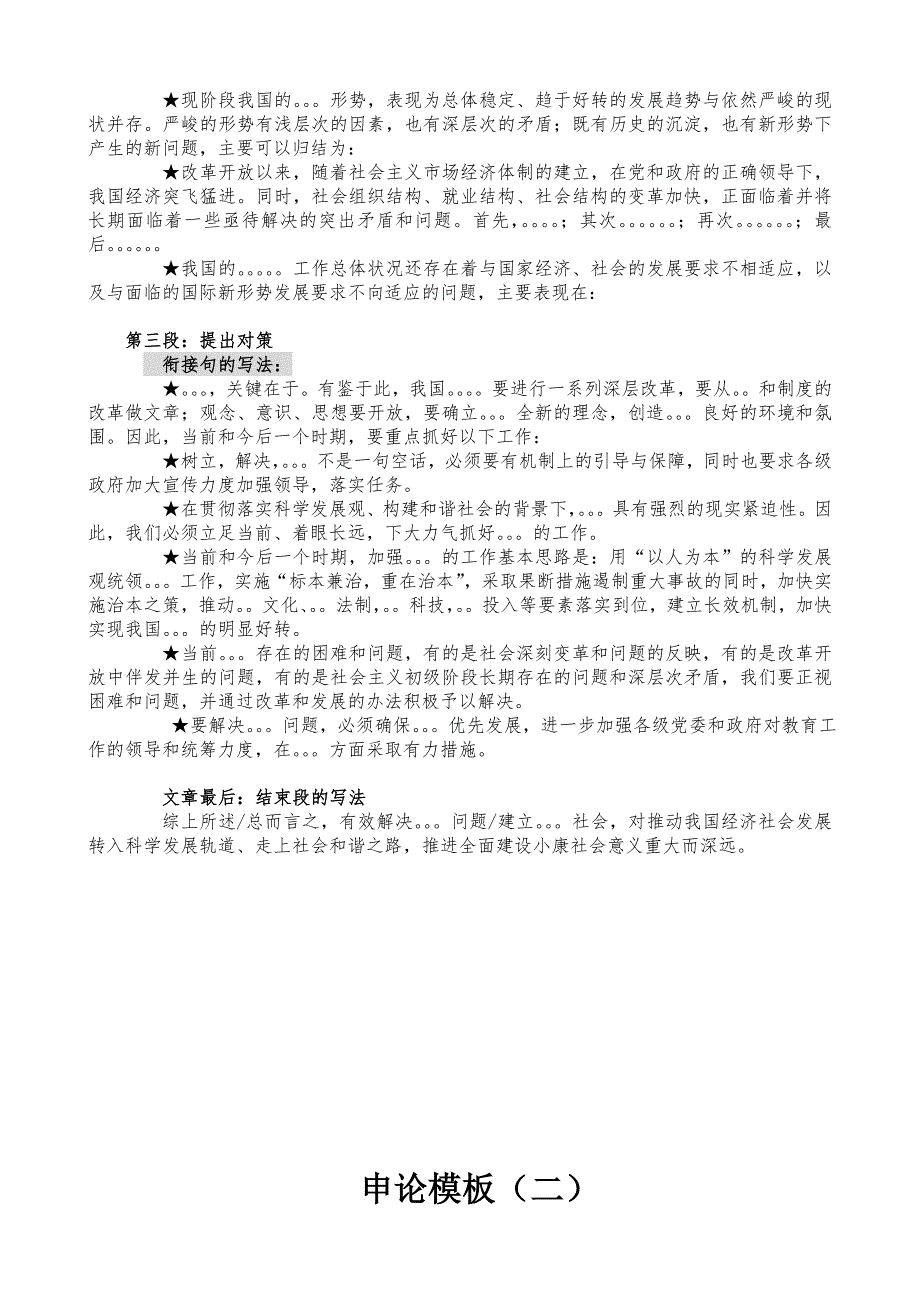 申论万能模板_第3页