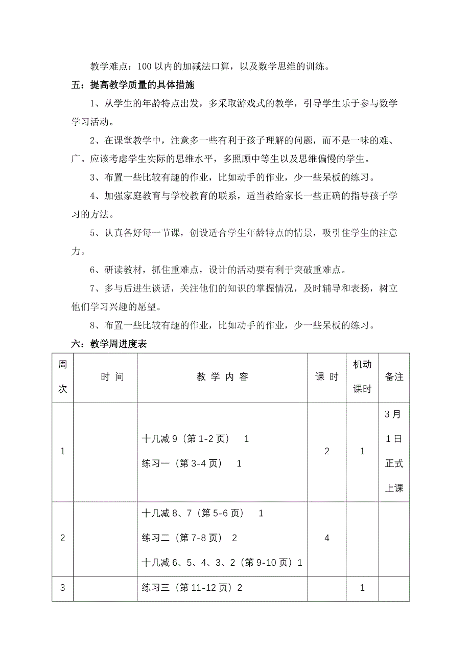 一年级数学下教学计划_第4页