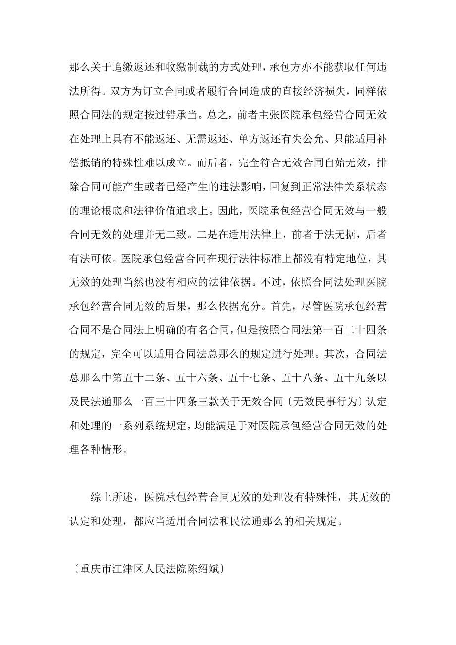 医院承包经营合同无效的两个问题_第5页