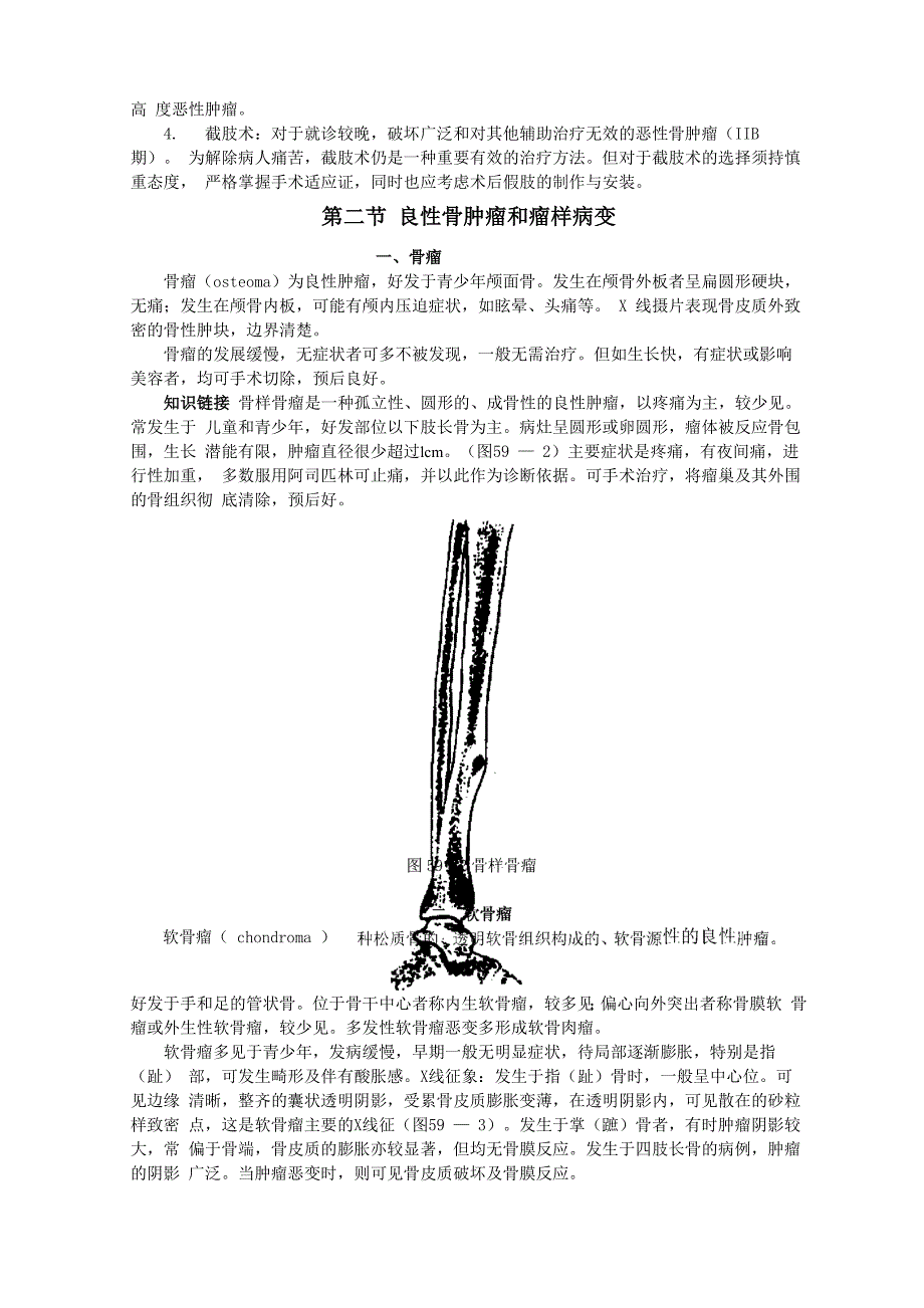 第五十九讲 骨肿瘤(修)_第4页