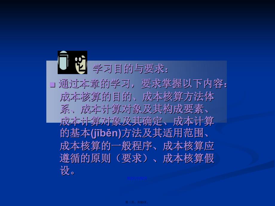 成本核算方法体系学习教案_第3页