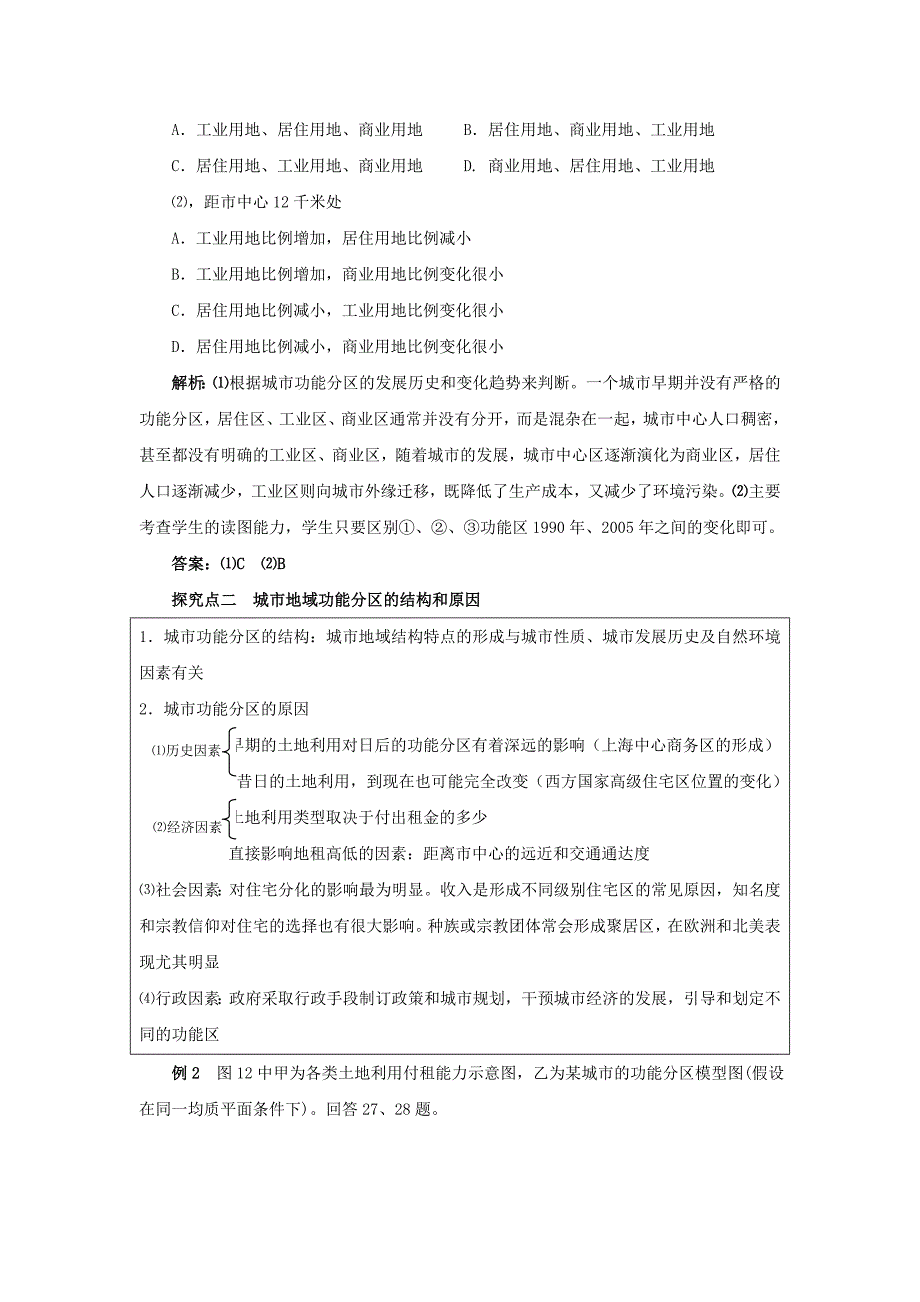 湘教版必修二-2.1-城市空间结构学案设计_第4页