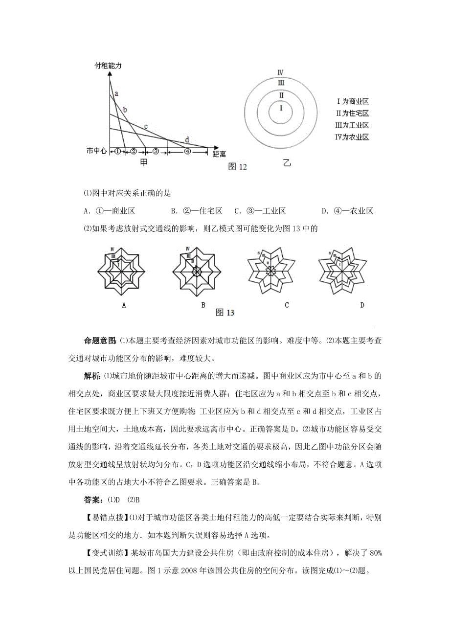 湘教版必修二-2.1-城市空间结构学案设计_第5页