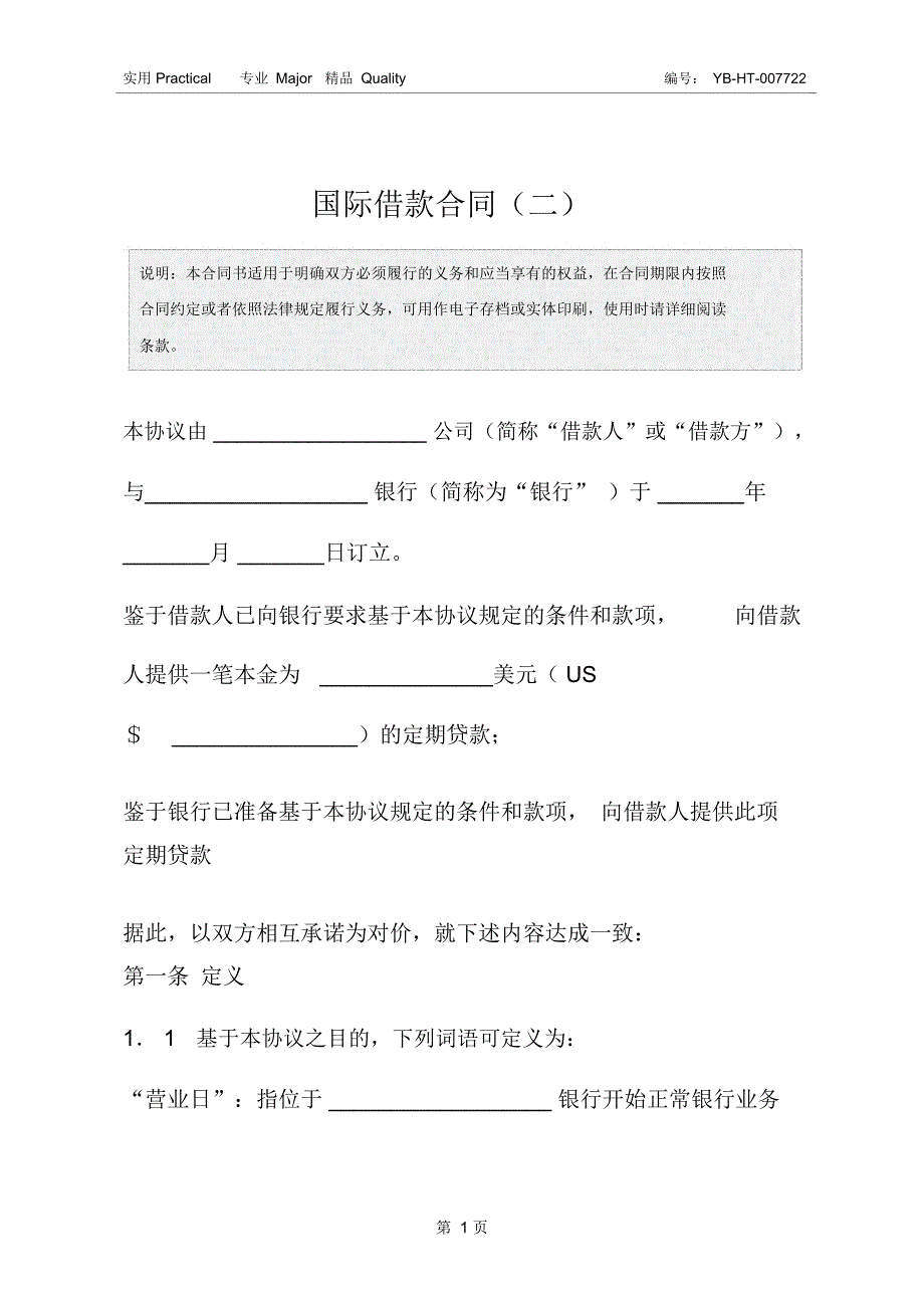 国际借款合同(二)_第2页