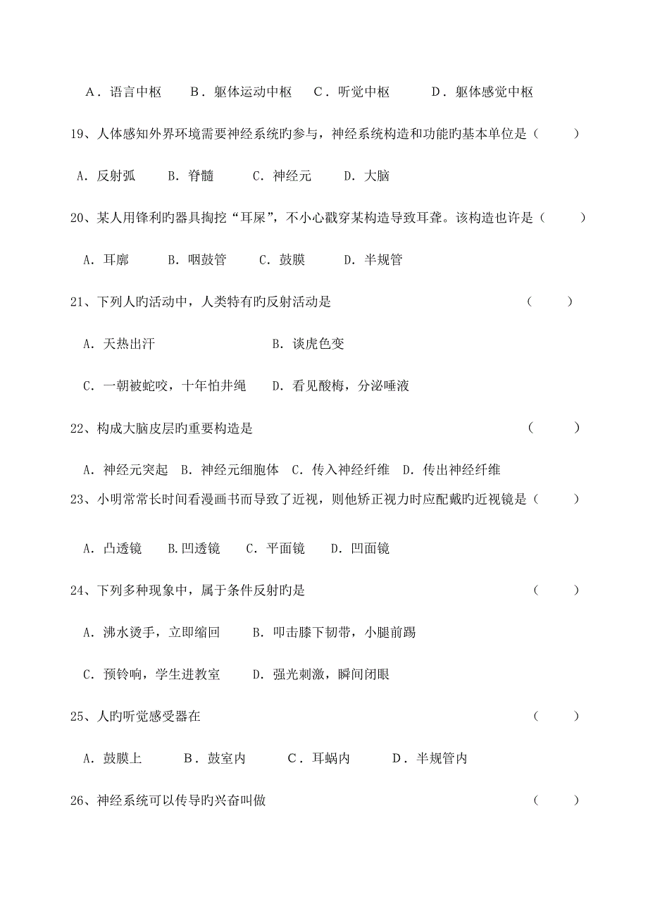 2023年八上生物中考题库.doc_第4页