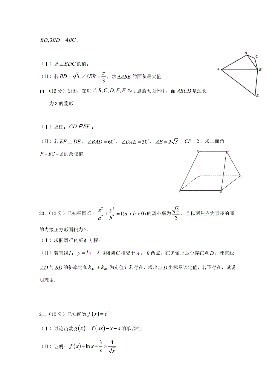 四川省宜宾市叙州区第一中学2020届高三数学一诊模拟试题理_第4页